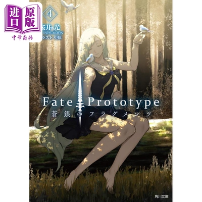 Fate/Prototype蒼銀のフラグメ