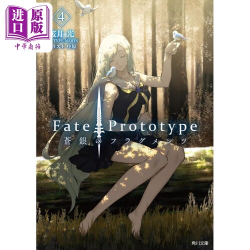 Fate/Prototype蒼銀のフラグメ