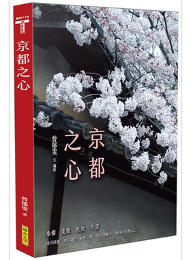 京都之心 全新增订版 港台原版 曾郁雯 联合文学 散文【中商原版】