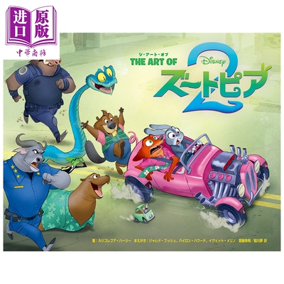 预售 画集 The Art Of 疯狂动物城2 设定集 迪士尼 狐尼克 兔朱迪 Zootopia 角川书店 日文原版画集 ジ・アート・オブ ズートピア