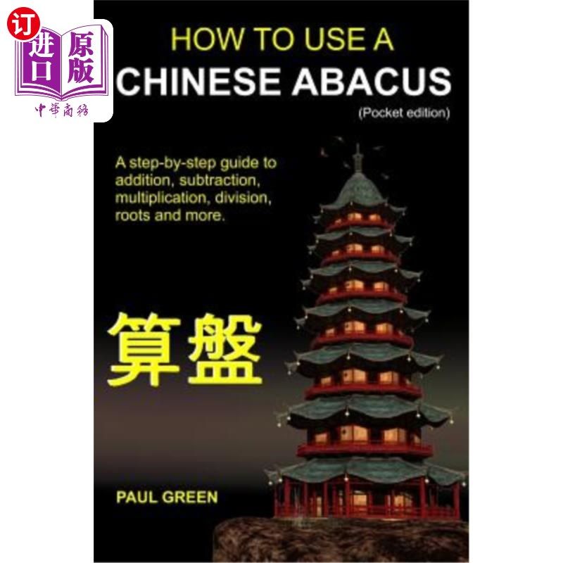海外直订How To Use A Chinese Abacus: A step-by-step guide to addition, subtraction, mult 如何使用中国算盘：加法、减
