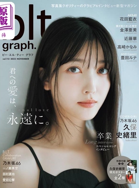 预售 blt graph.vol.113 久保史绪里封面 乃木坂46 日文原版日韩 blt graph.vol.113 久保史緒里 乃木坂46【中商原版】