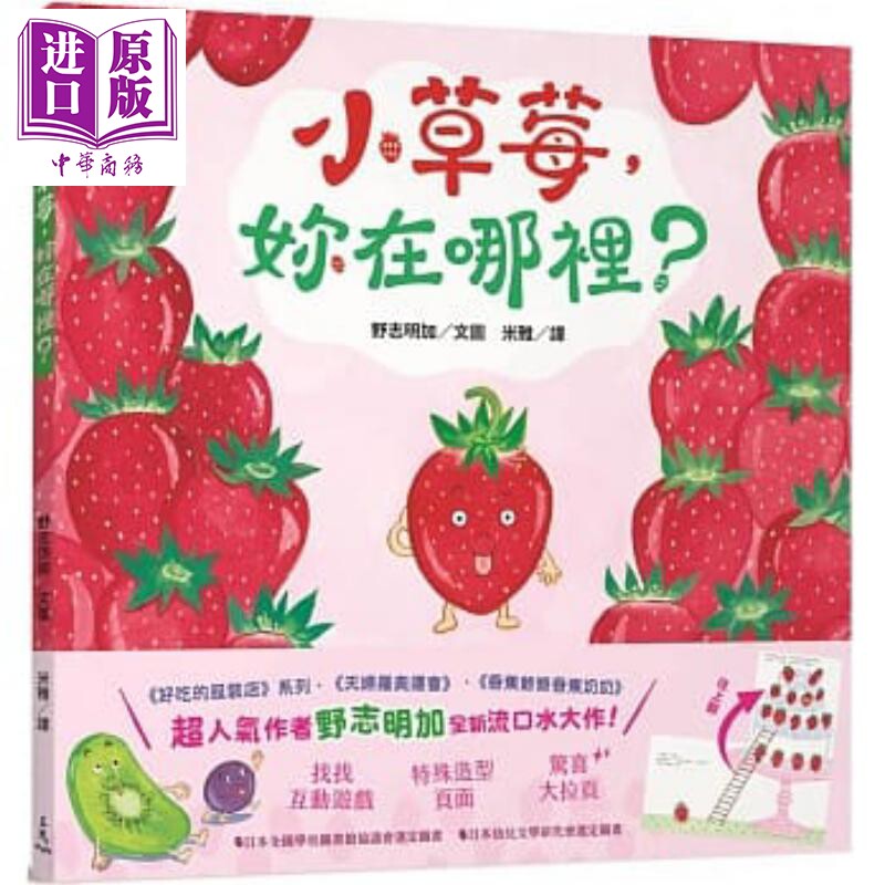 野志明加小草莓，妳在哪里？图片
