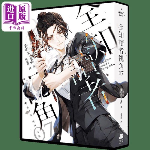 全知读者视角07 港台原版 sing N song 深空出版【中商原版】
