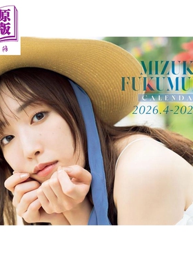 预售 谱久村圣2026写真年历 早安少女组 日文原版日韩 譜久村聖 カレンダー2026.4-2027.3 カレンダー【中商原版】