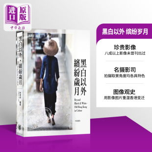 林准祥 Beyond White 黑白以外 Hong 港台原版 香港中华书局 Colour Black Kong 中商原版 Old 缤纷岁月
