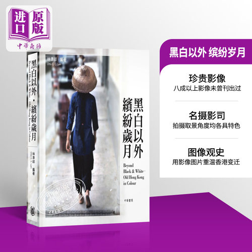 黑白以外缤纷岁月香港旧貌
