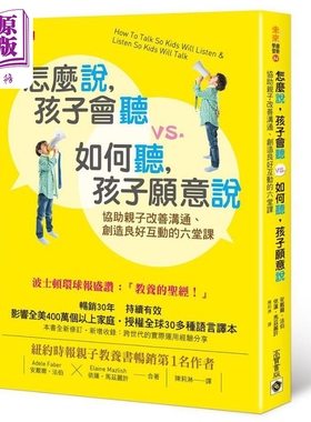 怎么说孩子会听vs如何听孩子愿意说（How To Talk So Kids Will Listen & Listen So Kids Will Talk繁体中文版）【中商原版?