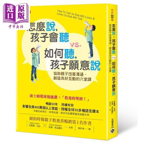 怎么说孩子会听vs如何听孩子说