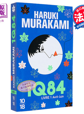 【法文版】村上春树 1Q84 卷1 法文原版 Haruki Murakami 1Q84 Livre 1