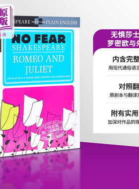 无惧莎士比亚：罗密欧与朱丽叶 No Fear Shakespeare Romeo and Juliet 英文原版 SparkNotes