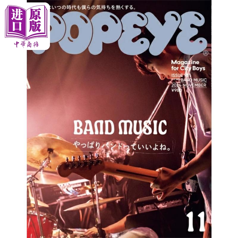 POPEYEポパイ2024年11月号