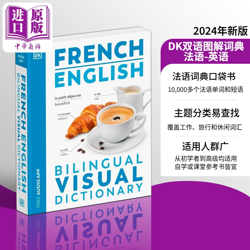 DK Bilingual Visual Dictionary French English 商务词典 2024年新版DK双语图解词典 法语 英语 双语图解字典【中商原版】