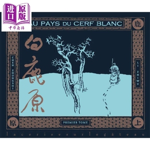 cerf 白鹿原漫画版 法文原版 Zhongshi 现货 Chen pays tome blanc 中商原版 陈忠实