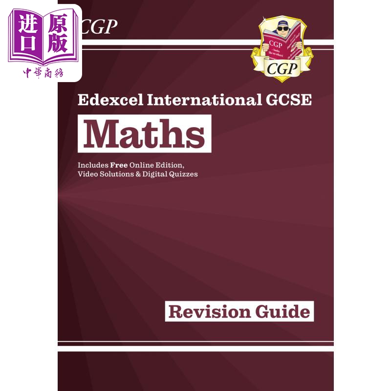爱德思国际GCSE数学修订指南