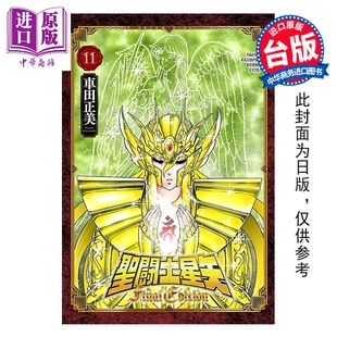 青文出版 FINAL 车田正美 台版 第11集 圣斗士星矢 EDITION 中商原版 预售 漫画书 漫画