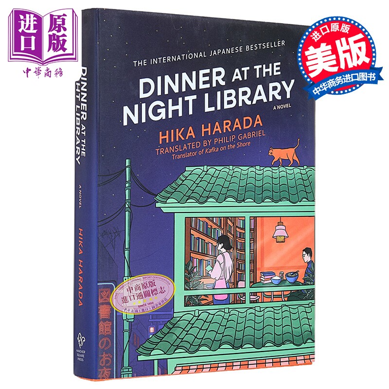 夜晚图书馆的晚餐 Dinner at the Night Library 英文原版 Hika Harada 东京神秘图书馆故事【中商原版】