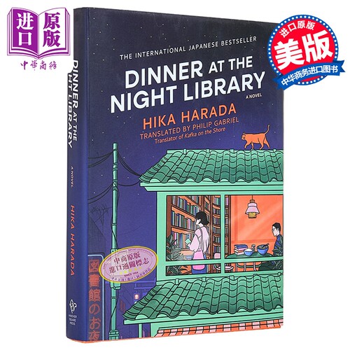 夜晚图书馆的晚餐 Dinner at the Night Library 英文原版 Hika Harada 东京神秘图书馆故事【中商原版】