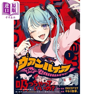 初音未来 漫画 预售 日文原版 中商原版 ヴァンパイア 吸血鬼 DECO 漫画书 一迅社
