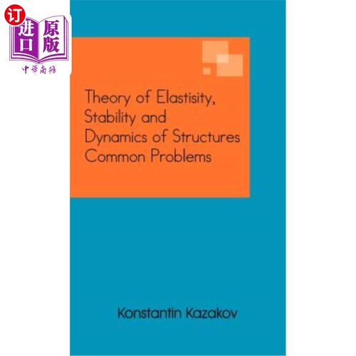 海外直订Theory of Elastisity, Stability and Dynamics of Structures Common Problems 结构弹塑性、稳定性和动力学理论常