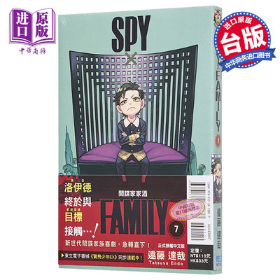 现货 漫画 SPY×FAMILY 间谍家家酒 7 间谍过家家 远藤达哉 台版漫画书 东立出版 2022年4月新番【中商原版】