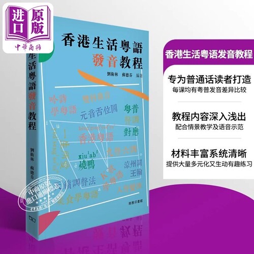 香港生活粤语发音教程