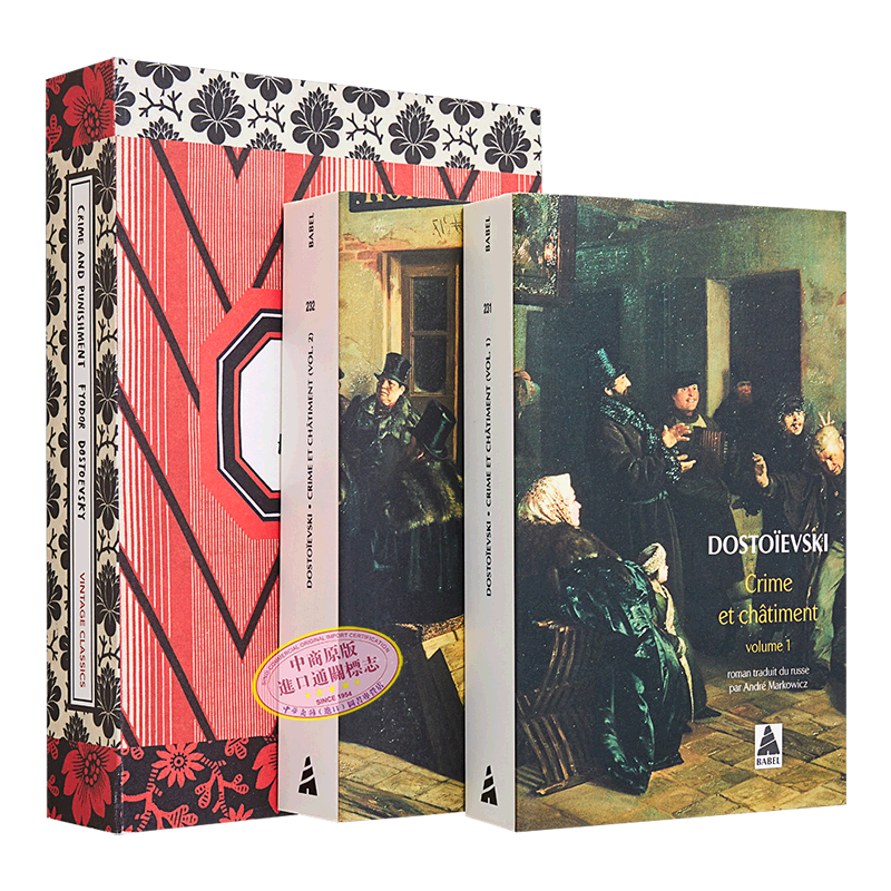 英法版 罪与罚 英文原版 Crime And Punishment Fyodor Dostoevsky 法文原版 小语种 英文对照【中商原版】
