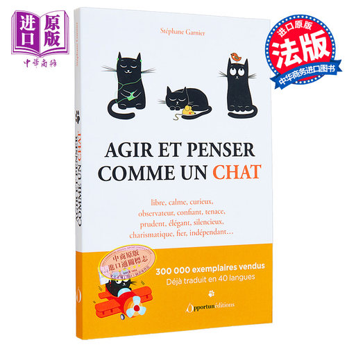 像猫一样思考 生活哲学 法文原版 Agir et penser comme un chat Stephane Garnier【中商原版】