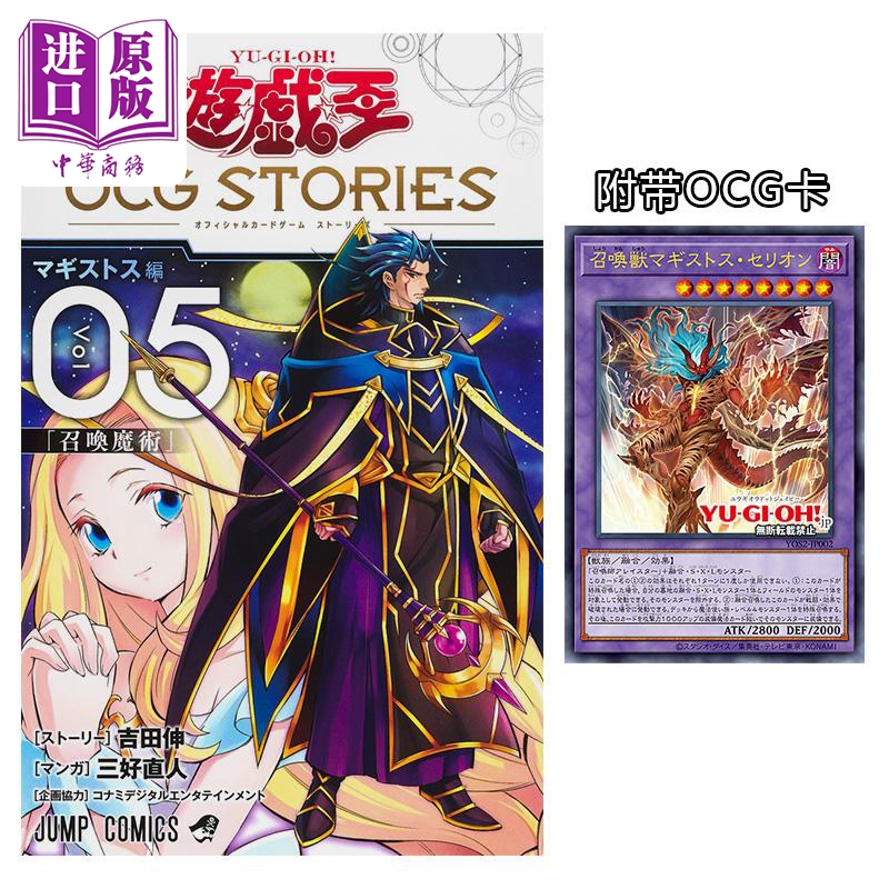 漫画 游戏王 OCG STORIES 5 附带卡牌 三好直人 吉田伸 集英社 日文原版漫画书 遊戯王【中商原版】