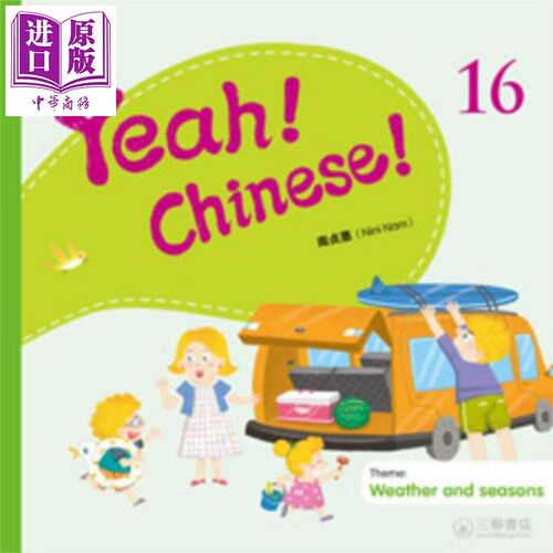 现货 Yeah！Chinese！16 课本十六 简体 南贞惠Nini Nam 香港三联 港台原版 幼儿汉语教材【中商原版】