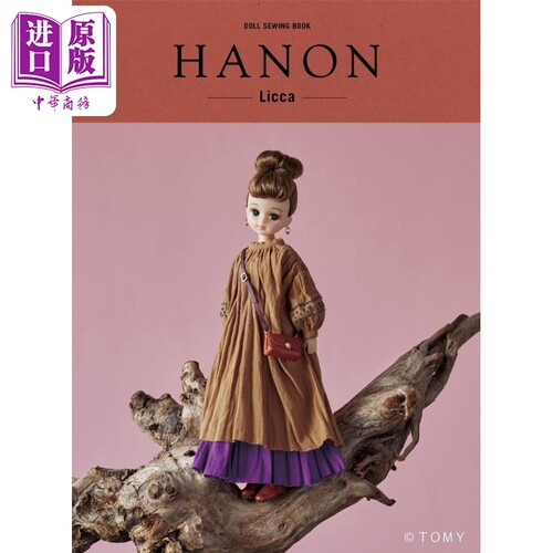 人偶服装缝制书Licca