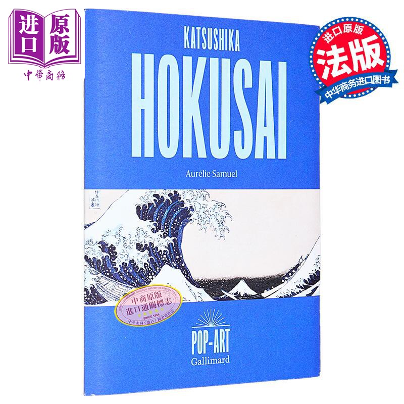 【法文版】立体艺术家系列 葛饰北斋 3D展示书 HOKUSAI 法文原版 Aurelie Samuel【中商原版】
