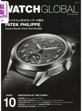 全球名表图鉴10 日文原版 WATCH GLOBAL ISSUE 10【中商原版】
