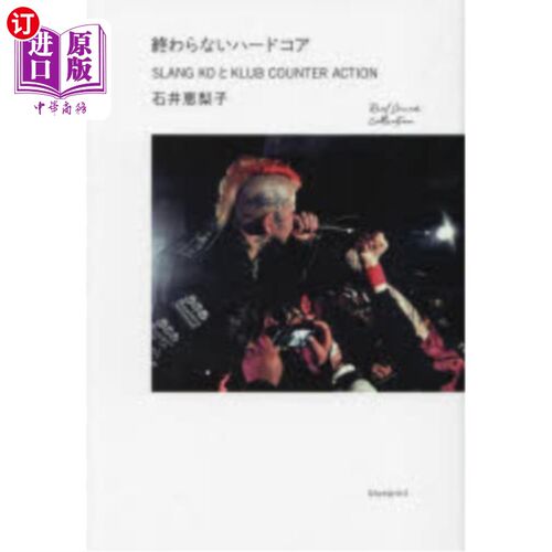 海外直订日语 終わらないハードコア　ＳＬＡＮＧ　ＫＯとＫＬＵＢ　ＣＯＵＮＴＥＲ　ＡＣＴＩＯＮ 没完没了的硬核