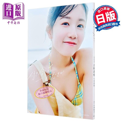 正铸真优1st写真集付き合ってく