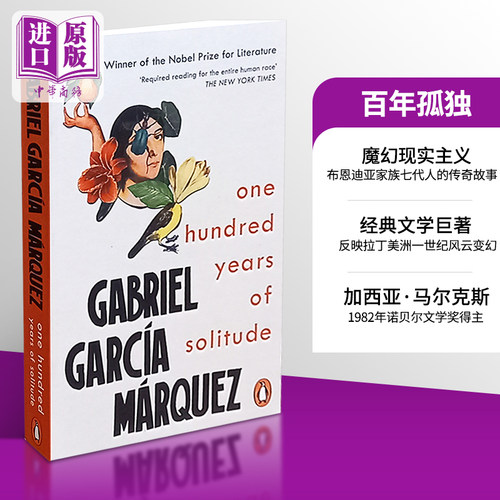 马尔克斯百年孤独经典文学巨著