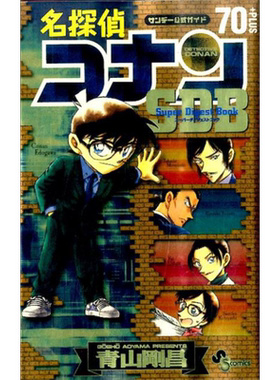 漫画 名侦探柯南 70+PLUS SDB 青山刚昌 小学馆 名探偵コナン 工藤新一 灰原哀 怪盗基德 黑羽快斗 日文原版漫画书【中商原版