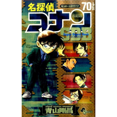 漫画 名侦探柯南 70+PLUS SDB 青山刚昌 小学馆 名探偵コナン 工藤新一 灰原哀 怪盗基德 黑羽快斗 日文原版漫画书【中商原版