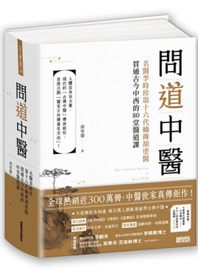 养生之道古传中医李时珍