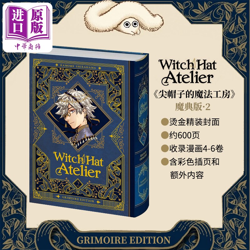 预售 尖帽子的魔法工房漫画魔典版2 尖帽子的魔法工坊 witch hat atelier 英文原版尖帽子的魔法工房周边魔法帽的工作室白滨鸥画集