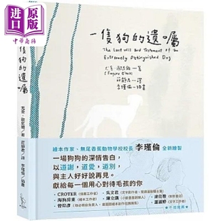 一只狗的遗嘱 港台原版 尤金 欧尼尔 爱米粒【中商原版】