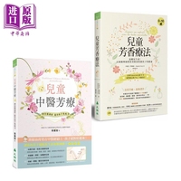 兒童芳療2冊(cè)套裝 兒童芳香療法 兒童中醫(yī)芳療 港臺(tái)原版 丹妮兒費(fèi)絲緹 蔡嘉瑩 大樹林 兒童保健 提升孩子免疫力【中商原版】