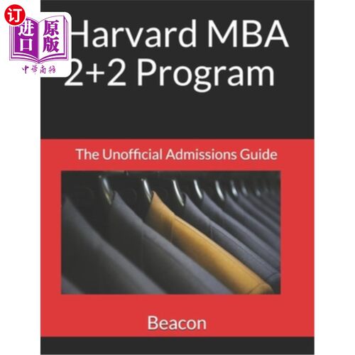 海外直订Harvard MBA 2+2 Program: The Unofficial Admissions Guide