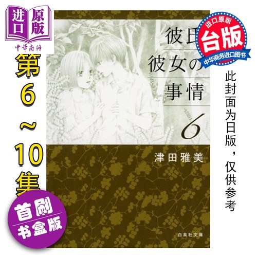 预售漫画 男女跷跷板 爱藏版 首刷书盒版 第6-10集 津田雅美 台版漫画书 东立出版【中商原版】