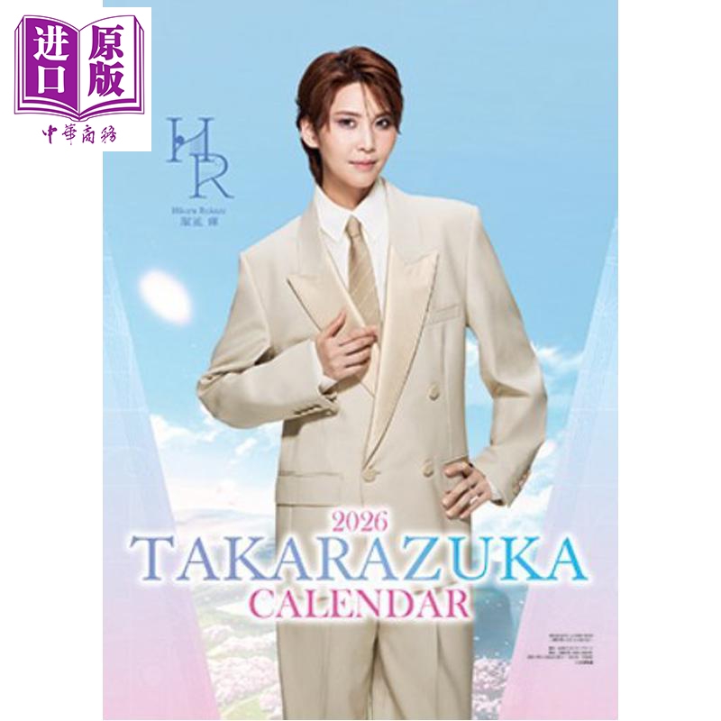 宝塚群星2026卓上写真年历