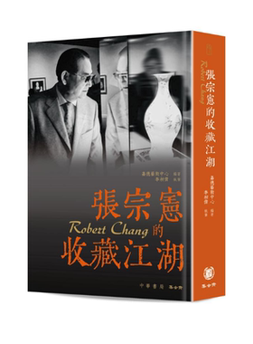张宗宪的收藏江湖嘉德艺术中心