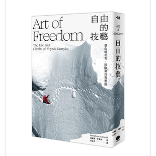 自由的技艺 登山的受苦 涉险与自我塑造 港台原版 柏娜黛 麦当劳 大家【中商原版】