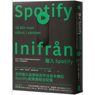 预售 声入Spotify:瑞典小新创如何颠覆音乐产业商业模式,改变人们收听习惯?港台原版 斯凡.卡尔森, 【中商原版】