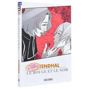 红与黑 漫画版 Le Rouge et le Noir 法文原版 Variety Artworks【中商原版】