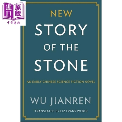 预售 新石头记 吴趼人 完整译本 英文原版 New Story of the Stone Elizabeth Weber【中商原版】